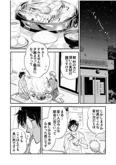 [神風堂 (神風銀 / Gin Kamikaze)] 駐在さんと村長さん – 12