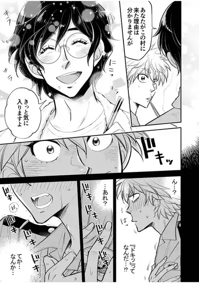 [神風堂 (神風銀 / Gin Kamikaze)] 駐在さんと村長さん – 13