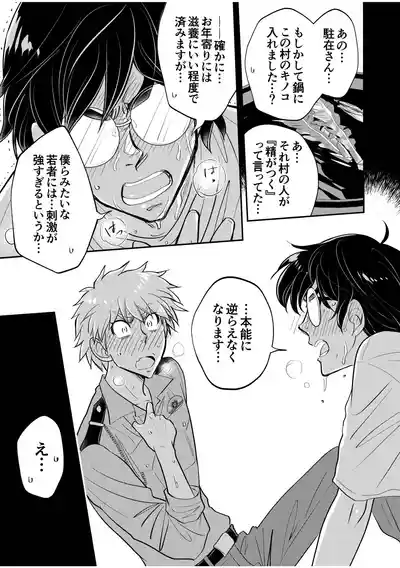 [神風堂 (神風銀 / Gin Kamikaze)] 駐在さんと村長さん – 15