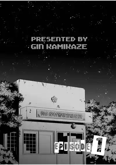 [神風堂 (神風銀 / Gin Kamikaze)] 駐在さんと村長さん – 2