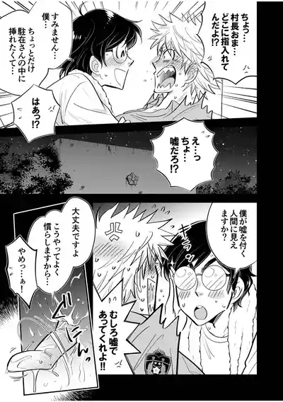 [神風堂 (神風銀 / Gin Kamikaze)] 駐在さんと村長さん – 21