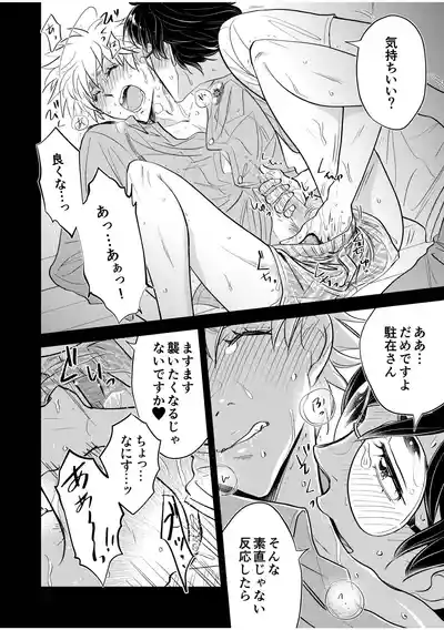 [神風堂 (神風銀 / Gin Kamikaze)] 駐在さんと村長さん – 22
