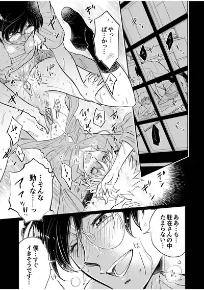 [神風堂 (神風銀 / Gin Kamikaze)] 駐在さんと村長さん – 23