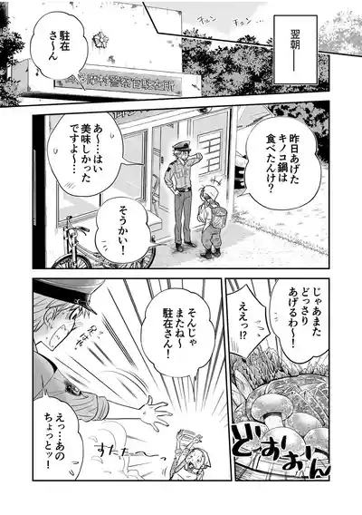 [神風堂 (神風銀 / Gin Kamikaze)] 駐在さんと村長さん – 25