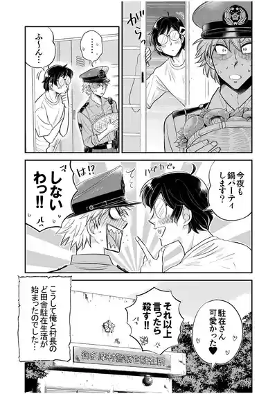 [神風堂 (神風銀 / Gin Kamikaze)] 駐在さんと村長さん – 26