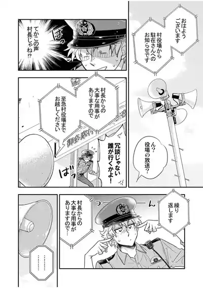 [神風堂 (神風銀 / Gin Kamikaze)] 駐在さんと村長さん – 30