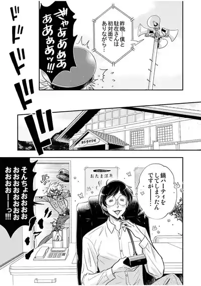 [神風堂 (神風銀 / Gin Kamikaze)] 駐在さんと村長さん – 31