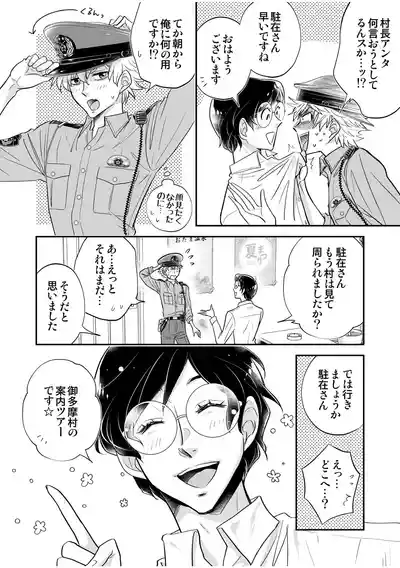 [神風堂 (神風銀 / Gin Kamikaze)] 駐在さんと村長さん – 32