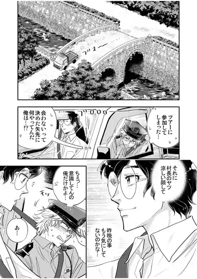 [神風堂 (神風銀 / Gin Kamikaze)] 駐在さんと村長さん – 33