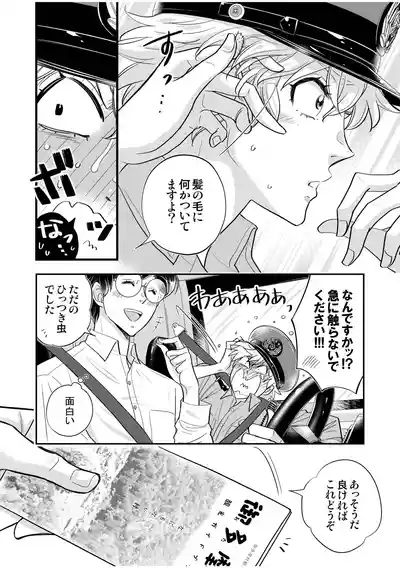 [神風堂 (神風銀 / Gin Kamikaze)] 駐在さんと村長さん – 34