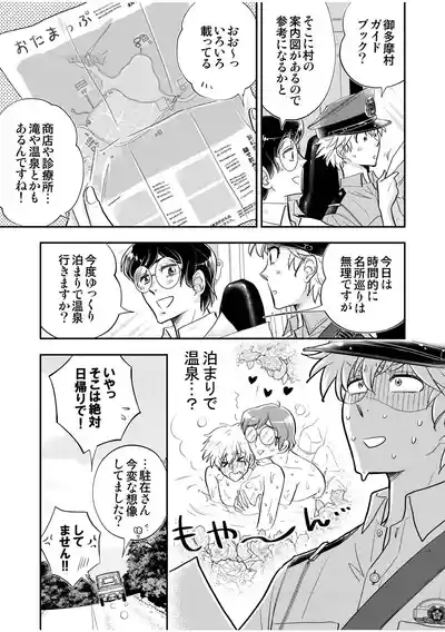 [神風堂 (神風銀 / Gin Kamikaze)] 駐在さんと村長さん – 35