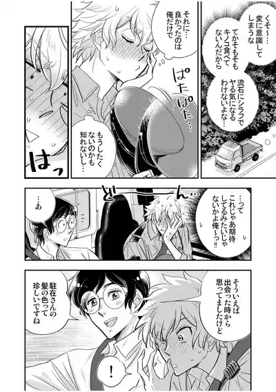[神風堂 (神風銀 / Gin Kamikaze)] 駐在さんと村長さん – 36