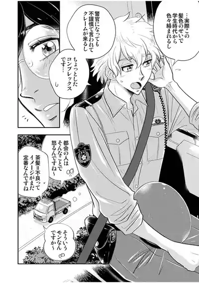 [神風堂 (神風銀 / Gin Kamikaze)] 駐在さんと村長さん – 38