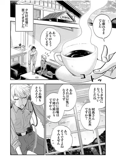 [神風堂 (神風銀 / Gin Kamikaze)] 駐在さんと村長さん – 40