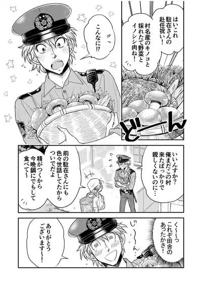 [神風堂 (神風銀 / Gin Kamikaze)] 駐在さんと村長さん – 5
