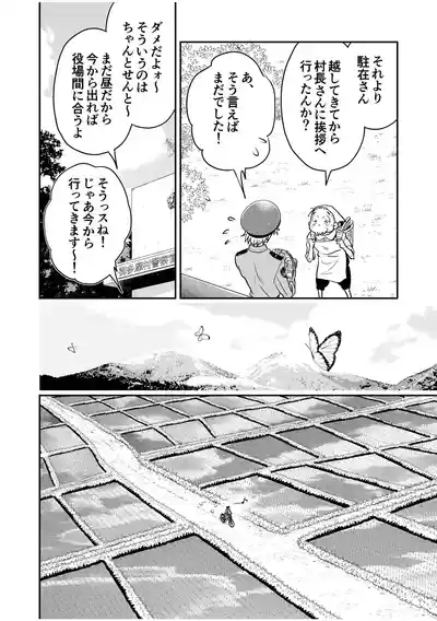 [神風堂 (神風銀 / Gin Kamikaze)] 駐在さんと村長さん – 6
