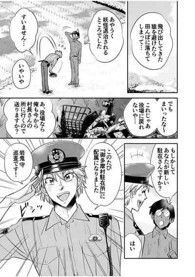[神風堂 (神風銀 / Gin Kamikaze)] 駐在さんと村長さん – 9