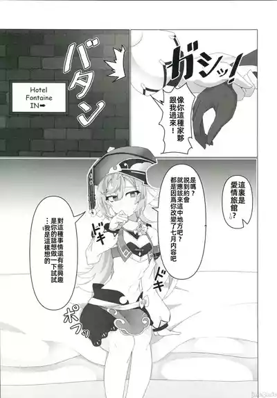 (C105)[あじそうそう(アグれっち)]恋する法獣（原神）（Chinese） – 10