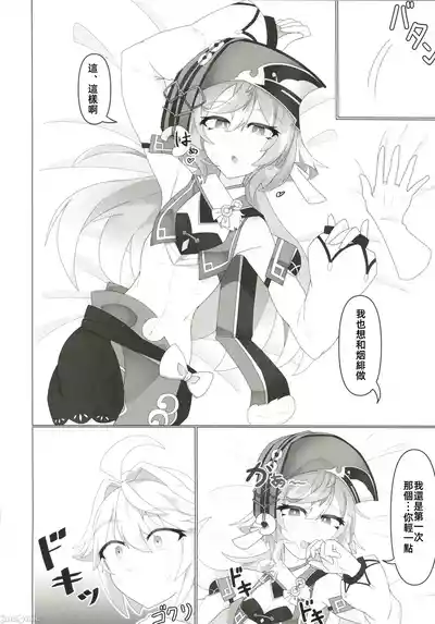 (C105)[あじそうそう(アグれっち)]恋する法獣（原神）（Chinese） – 11