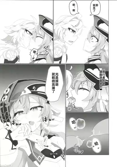 (C105)[あじそうそう(アグれっち)]恋する法獣（原神）（Chinese） – 12