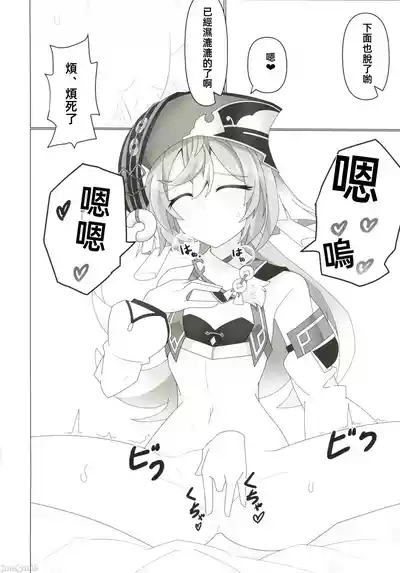 (C105)[あじそうそう(アグれっち)]恋する法獣（原神）（Chinese） – 13