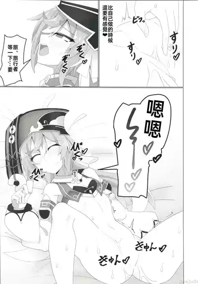 (C105)[あじそうそう(アグれっち)]恋する法獣（原神）（Chinese） – 14