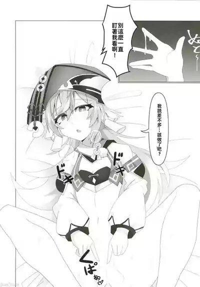 (C105)[あじそうそう(アグれっち)]恋する法獣（原神）（Chinese） – 15
