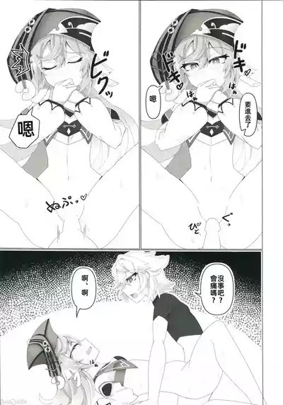 (C105)[あじそうそう(アグれっち)]恋する法獣（原神）（Chinese） – 16