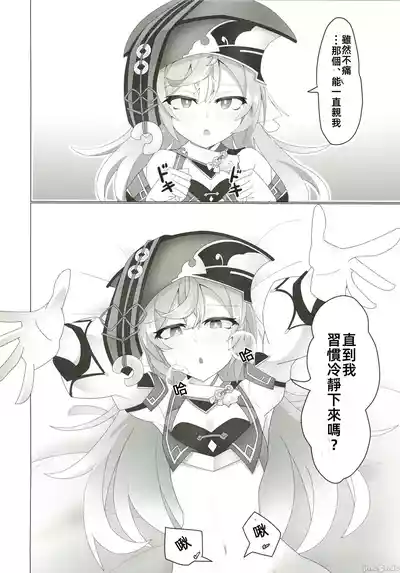 (C105)[あじそうそう(アグれっち)]恋する法獣（原神）（Chinese） – 17