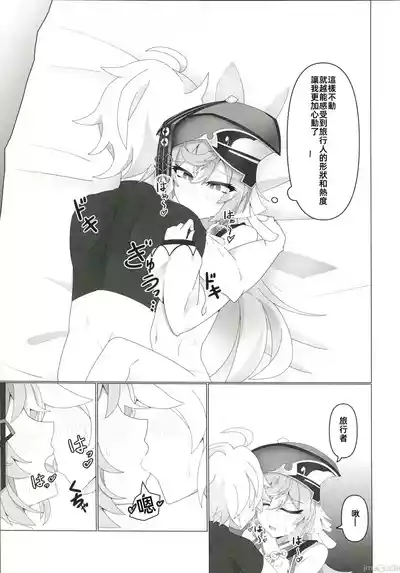 (C105)[あじそうそう(アグれっち)]恋する法獣（原神）（Chinese） – 18