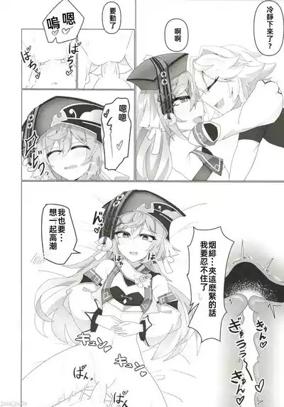 (C105)[あじそうそう(アグれっち)]恋する法獣（原神）（Chinese） – 19