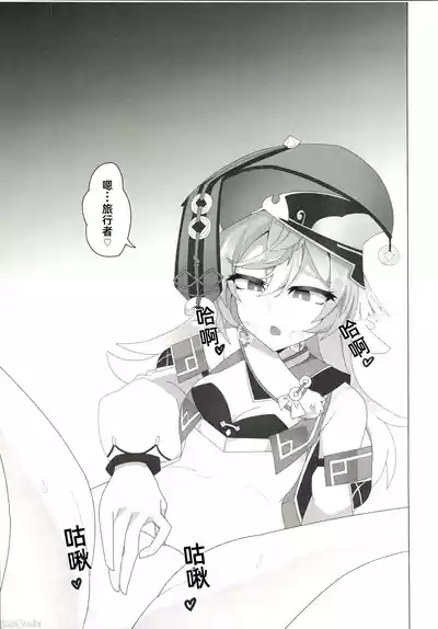 (C105)[あじそうそう(アグれっち)]恋する法獣（原神）（Chinese） – 2