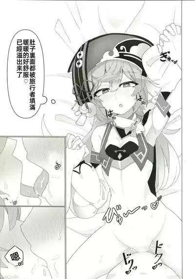 (C105)[あじそうそう(アグれっち)]恋する法獣（原神）（Chinese） – 22