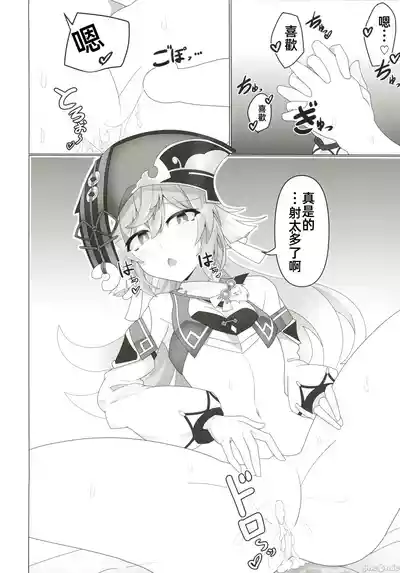 (C105)[あじそうそう(アグれっち)]恋する法獣（原神）（Chinese） – 23