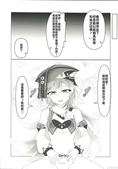 (C105)[あじそうそう(アグれっち)]恋する法獣（原神）（Chinese） – 24