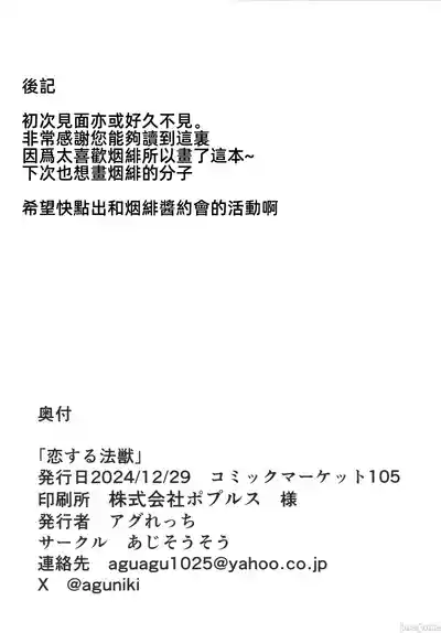 (C105)[あじそうそう(アグれっち)]恋する法獣（原神）（Chinese） – 25