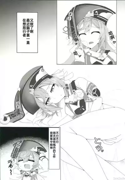 (C105)[あじそうそう(アグれっち)]恋する法獣（原神）（Chinese） – 4