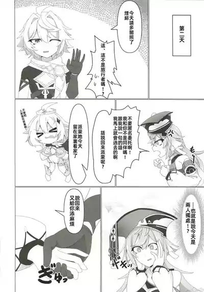 (C105)[あじそうそう(アグれっち)]恋する法獣（原神）（Chinese） – 5
