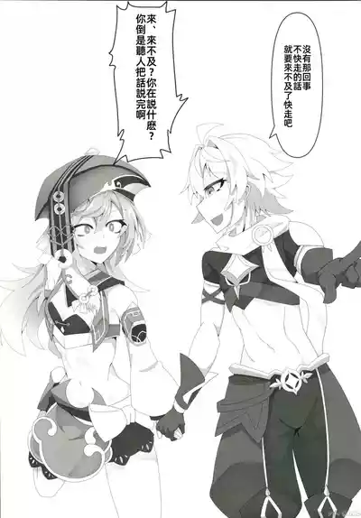 (C105)[あじそうそう(アグれっち)]恋する法獣（原神）（Chinese） – 6