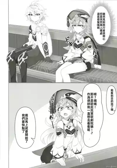 (C105)[あじそうそう(アグれっち)]恋する法獣（原神）（Chinese） – 7