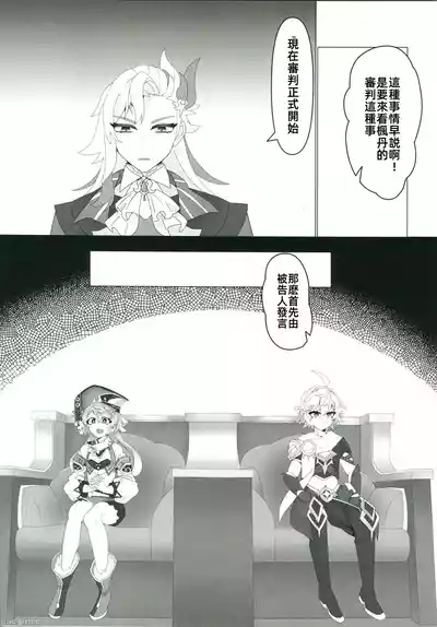 (C105)[あじそうそう(アグれっち)]恋する法獣（原神）（Chinese） – 8