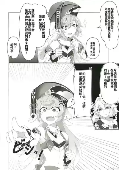 (C105)[あじそうそう(アグれっち)]恋する法獣（原神）（Chinese） – 9