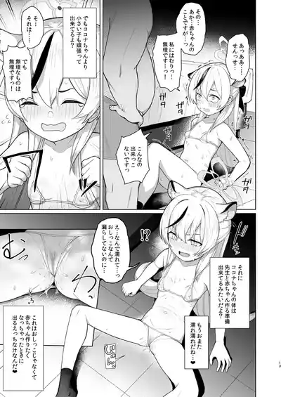 たいへんよくデキました – 12