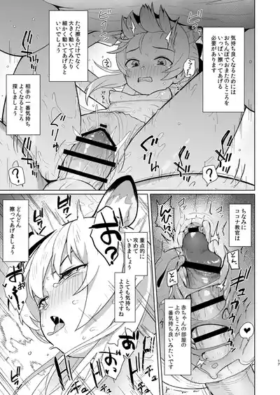 たいへんよくデキました – 16