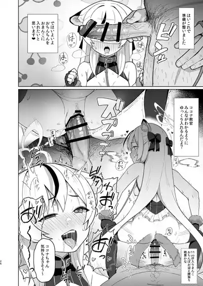 たいへんよくデキました – 23