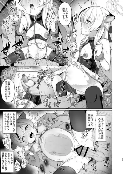 たいへんよくデキました – 24