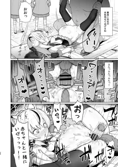 たいへんよくデキました – 25