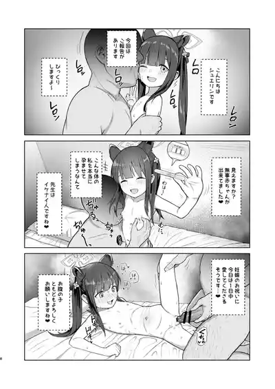 たいへんよくデキました – 7