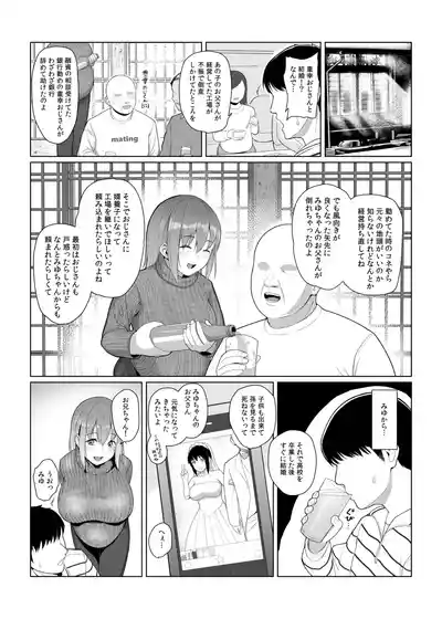 BSS（僕が先に好きだったのに） – 2