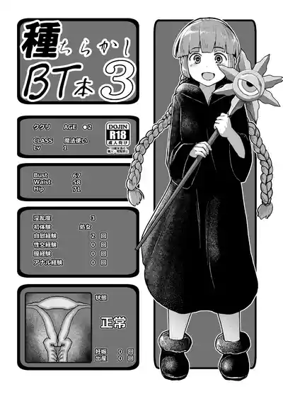 種ちらかしBT本3 – 1